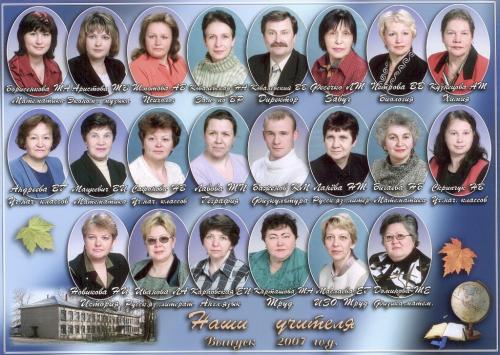 из выпускного альбома. 2007год.